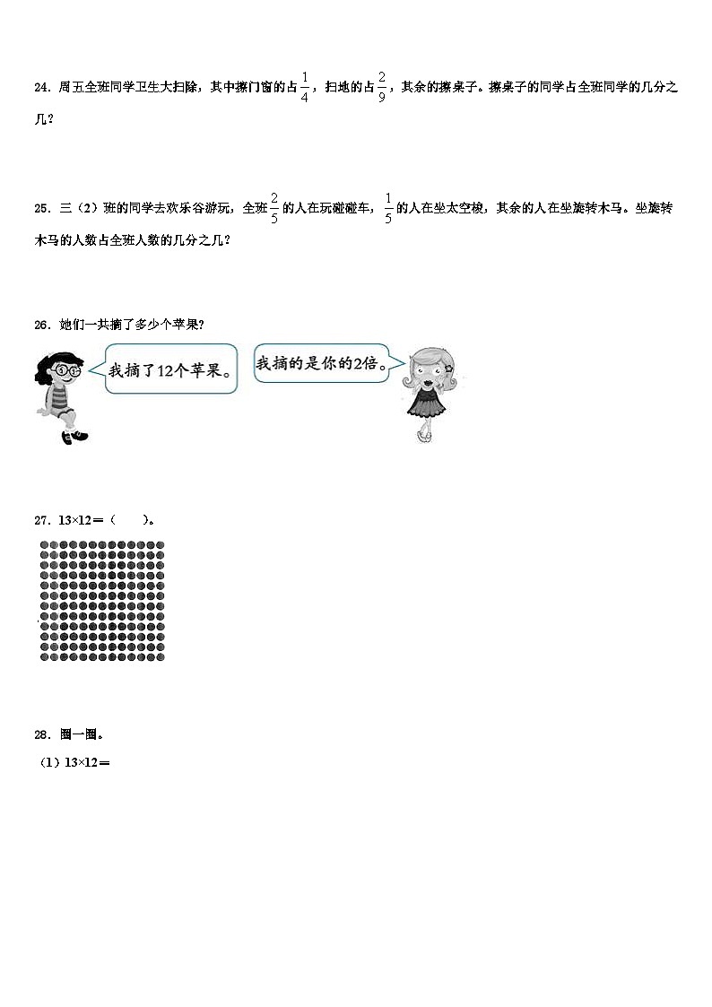 黑龙江省齐齐哈尔市甘南县2022-2023学年三下数学期末考试模拟试题含解析第3页