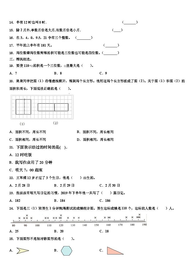 黑龙江省齐齐哈尔市克东县2023年三下数学期末联考模拟试题含解析第2页