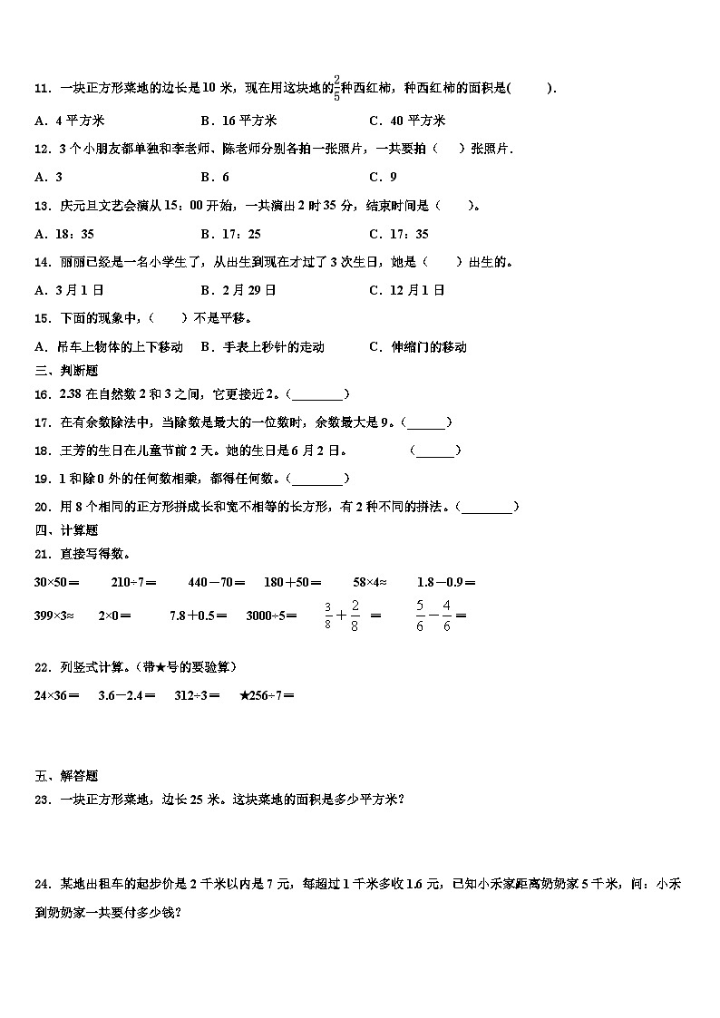 黑龙江省齐齐哈尔市克东县昌盛乡中学2023届数学三下期末学业质量监测试题含解析02