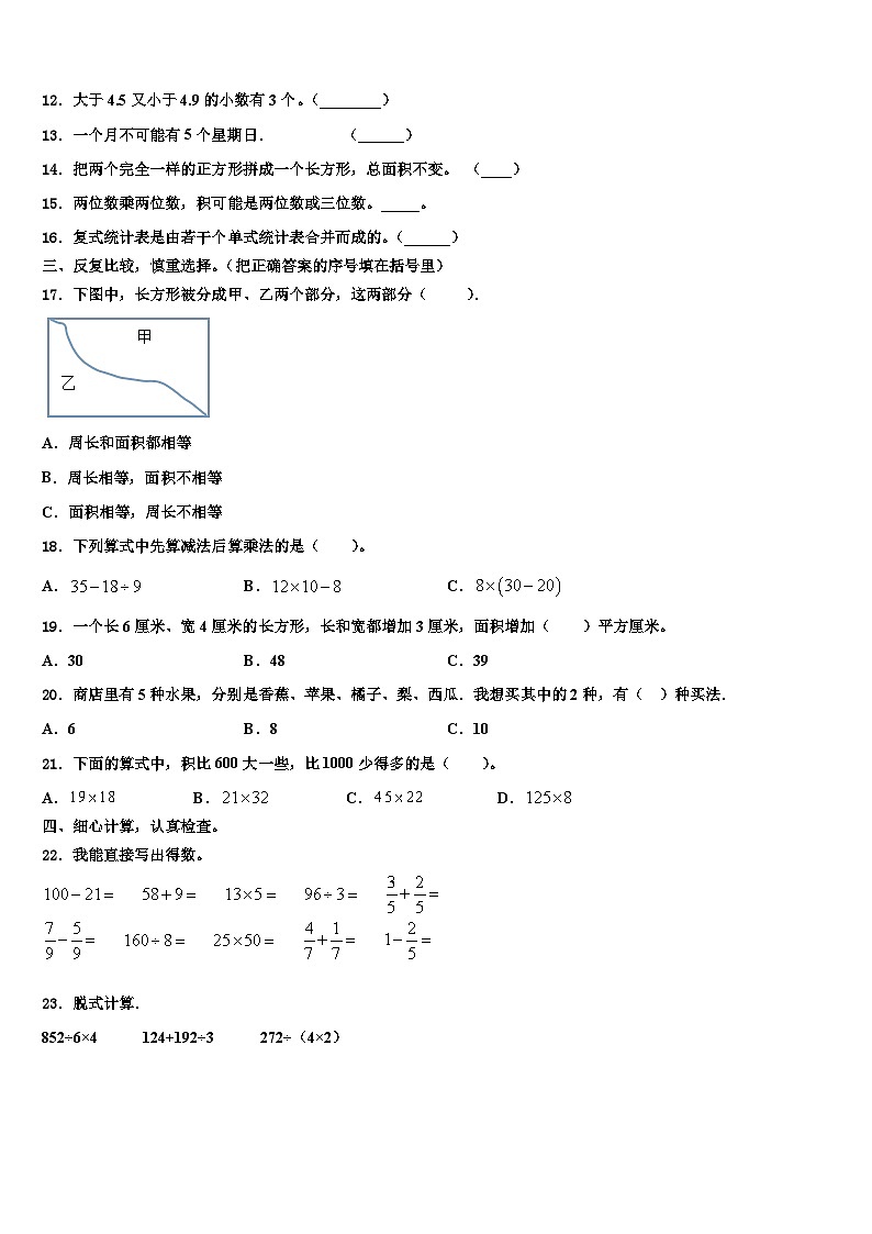 黑龙江省齐齐哈尔市克山县2022-2023学年三下数学期末联考模拟试题含解析第2页