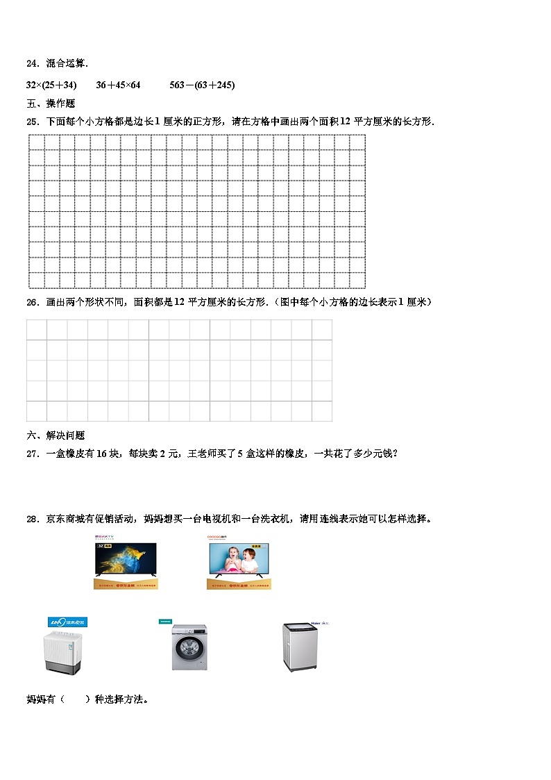 黑龙江省齐齐哈尔市克山县2022-2023学年三下数学期末联考模拟试题含解析第3页