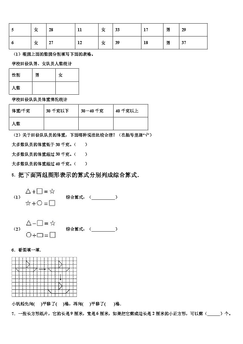 黑龙江省齐齐哈尔市龙江县2022-2023学年数学三下期末复习检测试题含解析02