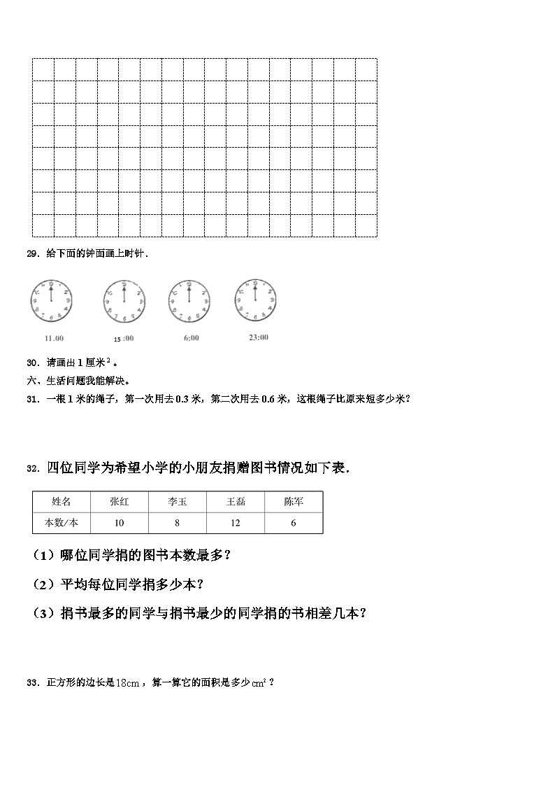 黑龙江省齐齐哈尔市龙沙区2022-2023学年数学三下期末检测模拟试题含解析03