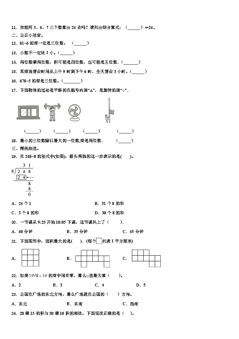 黑龙江省齐齐哈尔市龙沙区2023年数学三下期末检测试题含解析第2页