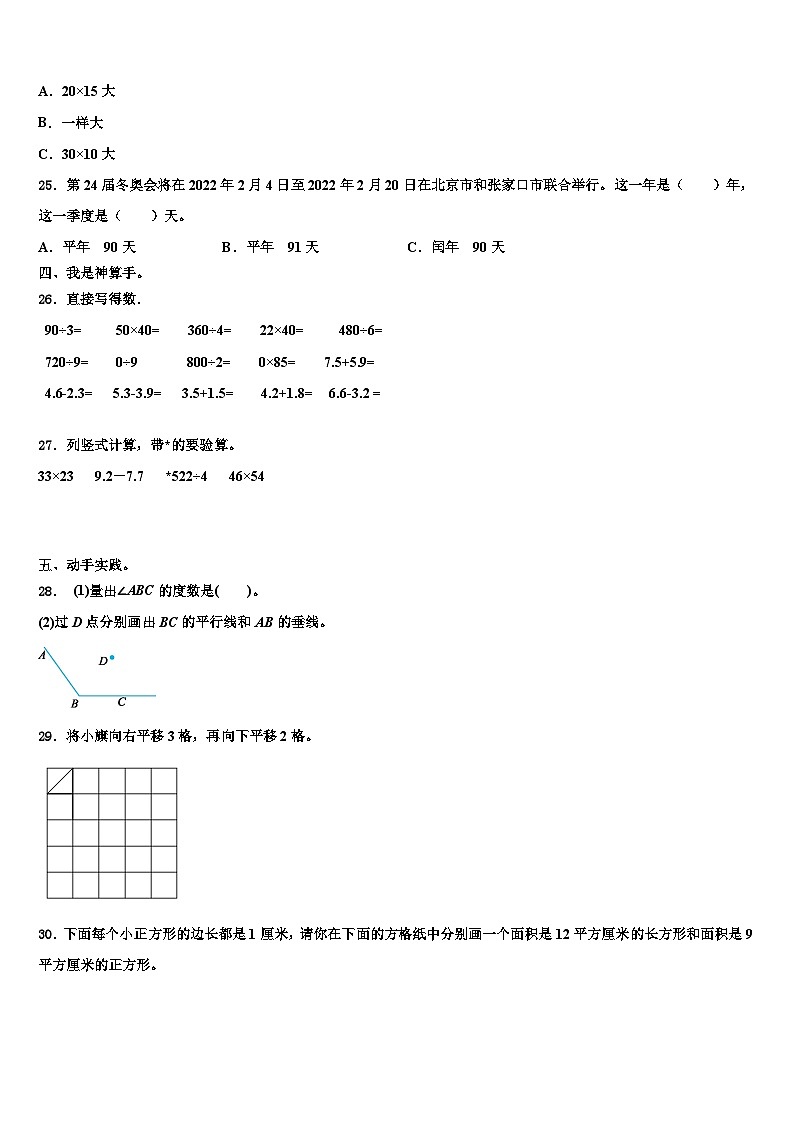 黑龙江省齐齐哈尔市龙沙区2023年数学三下期末检测试题含解析第3页