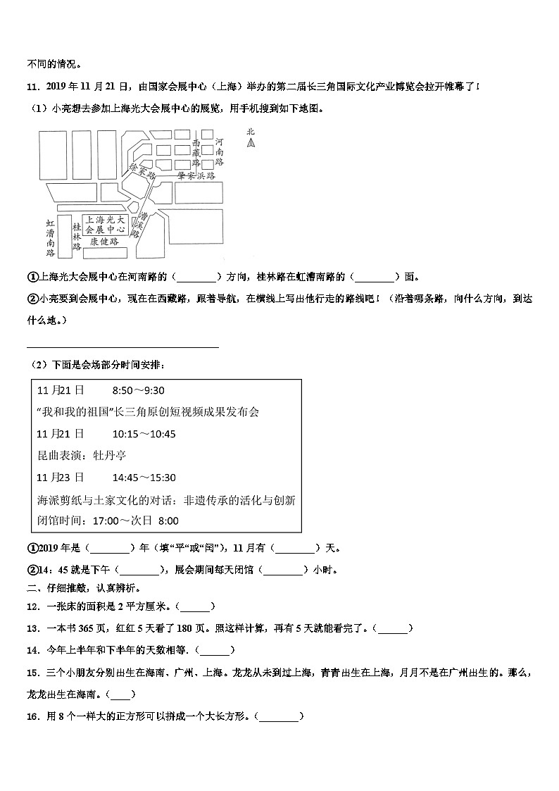 黑龙江省绥化市安达市青肯泡乡中心校2022-2023学年三下数学期末教学质量检测模拟试题含解析第2页