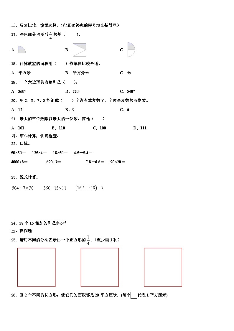 黑龙江省绥化市安达市青肯泡乡中心校2022-2023学年三下数学期末教学质量检测模拟试题含解析第3页