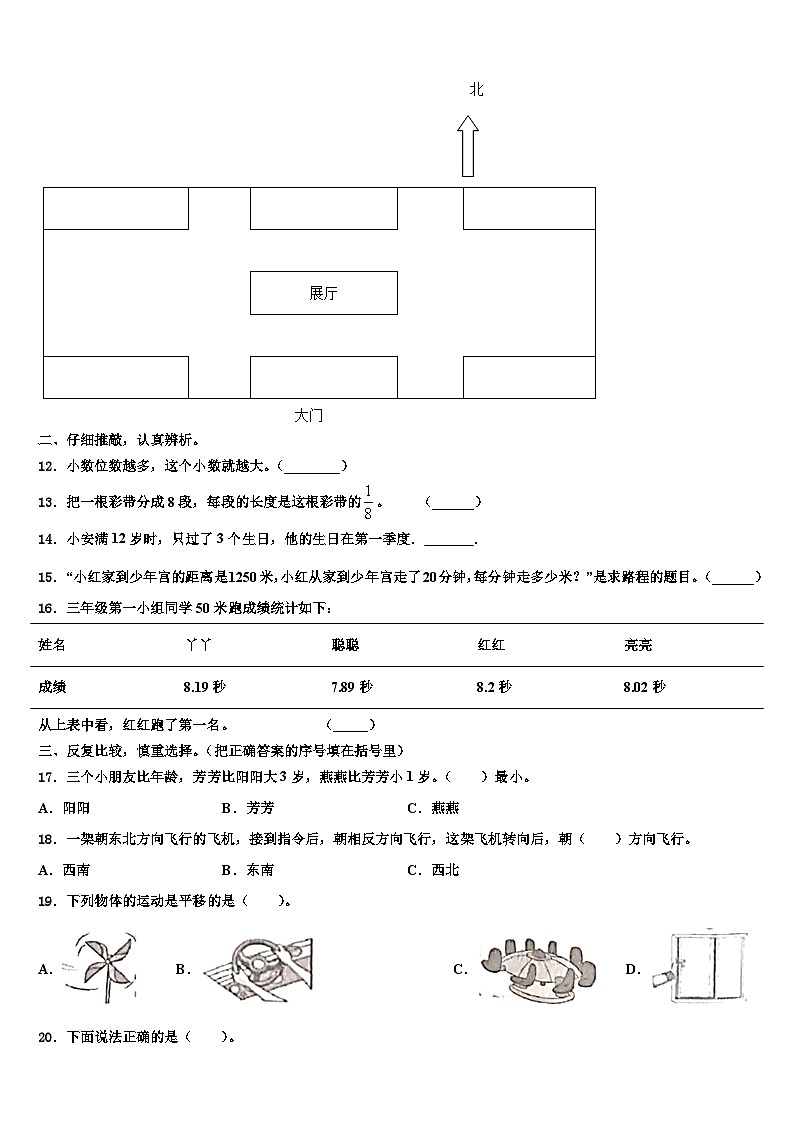 黑龙江省齐齐哈尔市梅里斯达斡尔族区2022-2023学年数学三下期末达标检测模拟试题含解析第2页
