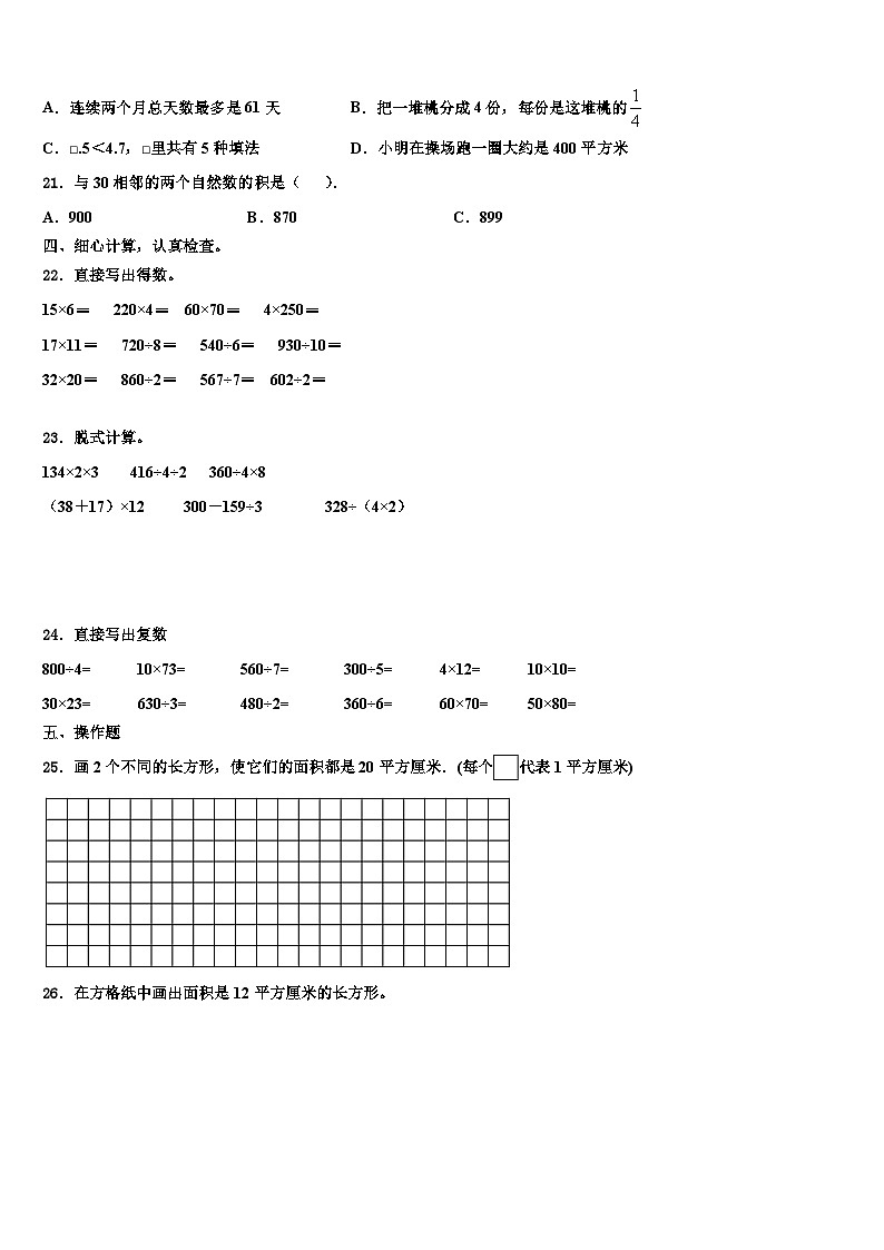 黑龙江省齐齐哈尔市梅里斯达斡尔族区2022-2023学年数学三下期末达标检测模拟试题含解析第3页
