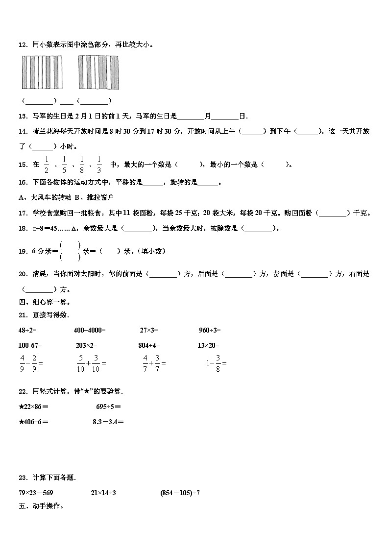 黑龙江省绥化市兰西县2023届数学三下期末统考试题含解析02