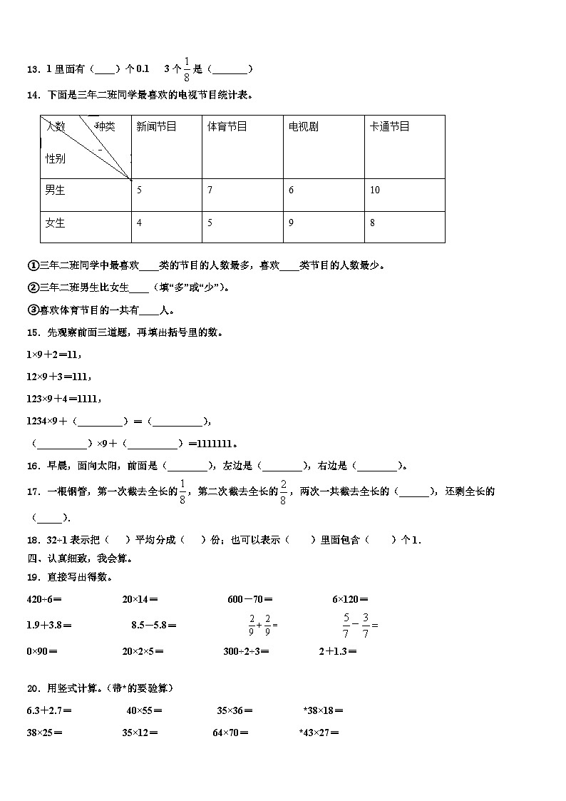 黑龙江省绥化市望奎县2022-2023学年三年级数学第二学期期末复习检测试题含解析第2页