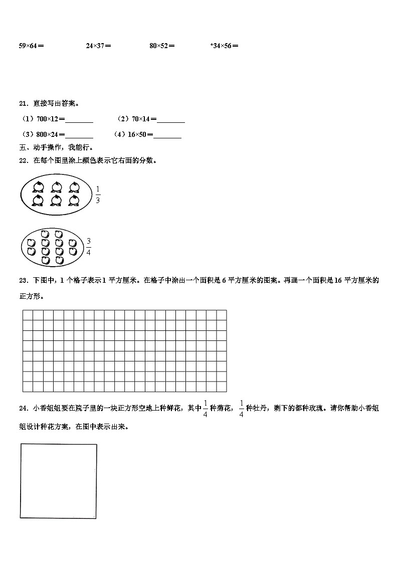 黑龙江省绥化市望奎县2022-2023学年三年级数学第二学期期末复习检测试题含解析第3页