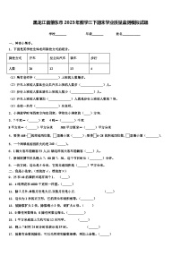 黑龙江省肇东市2023年数学三下期末学业质量监测模拟试题含解析