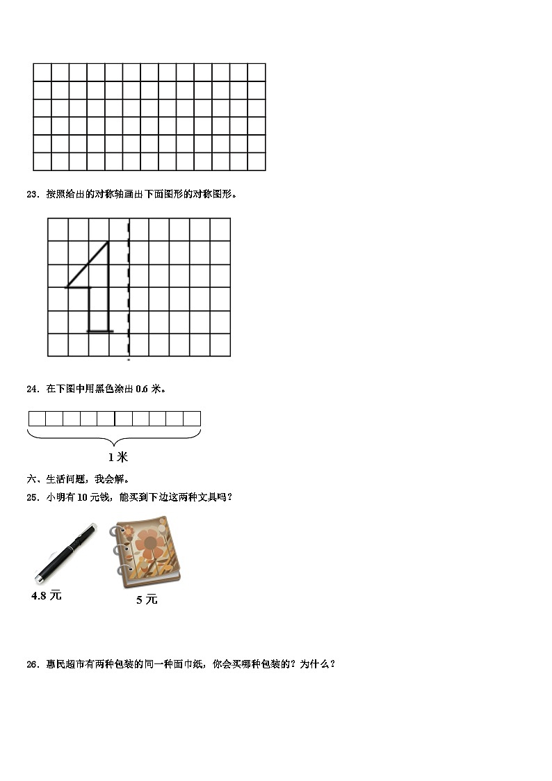黑龙江省绥化市安达市2022-2023学年三年级数学第二学期期末复习检测试题含解析03