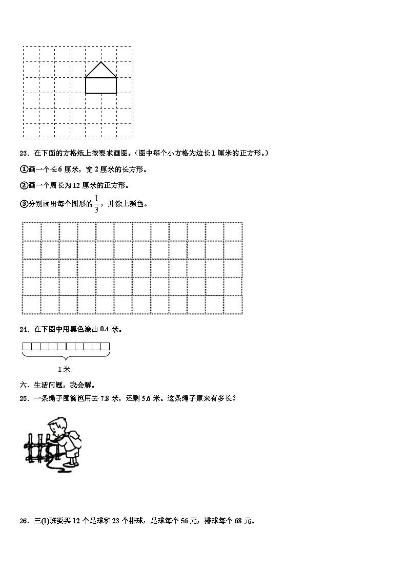 黑龙江省齐齐哈尔市依安县2023届三下数学期末统考模拟试题含解析第3页