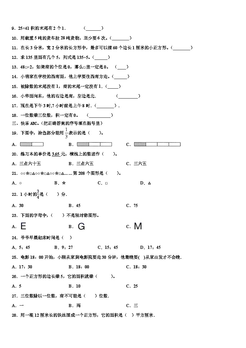 黑龙江省绥化市2023年三下数学期末复习检测试题含解析第2页