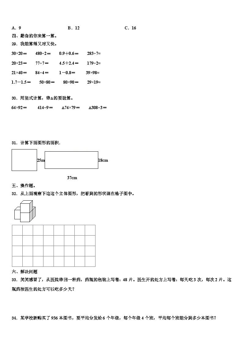 黑龙江省绥化市2023年三下数学期末复习检测试题含解析第3页