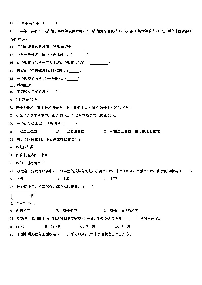 黑龙江省绥化市安达市青肯泡乡中心校2022-2023学年数学三下期末考试模拟试题含解析02
