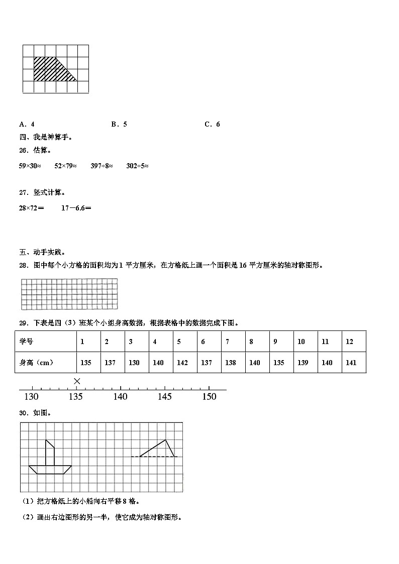 黑龙江省绥化市安达市青肯泡乡中心校2022-2023学年数学三下期末考试模拟试题含解析03