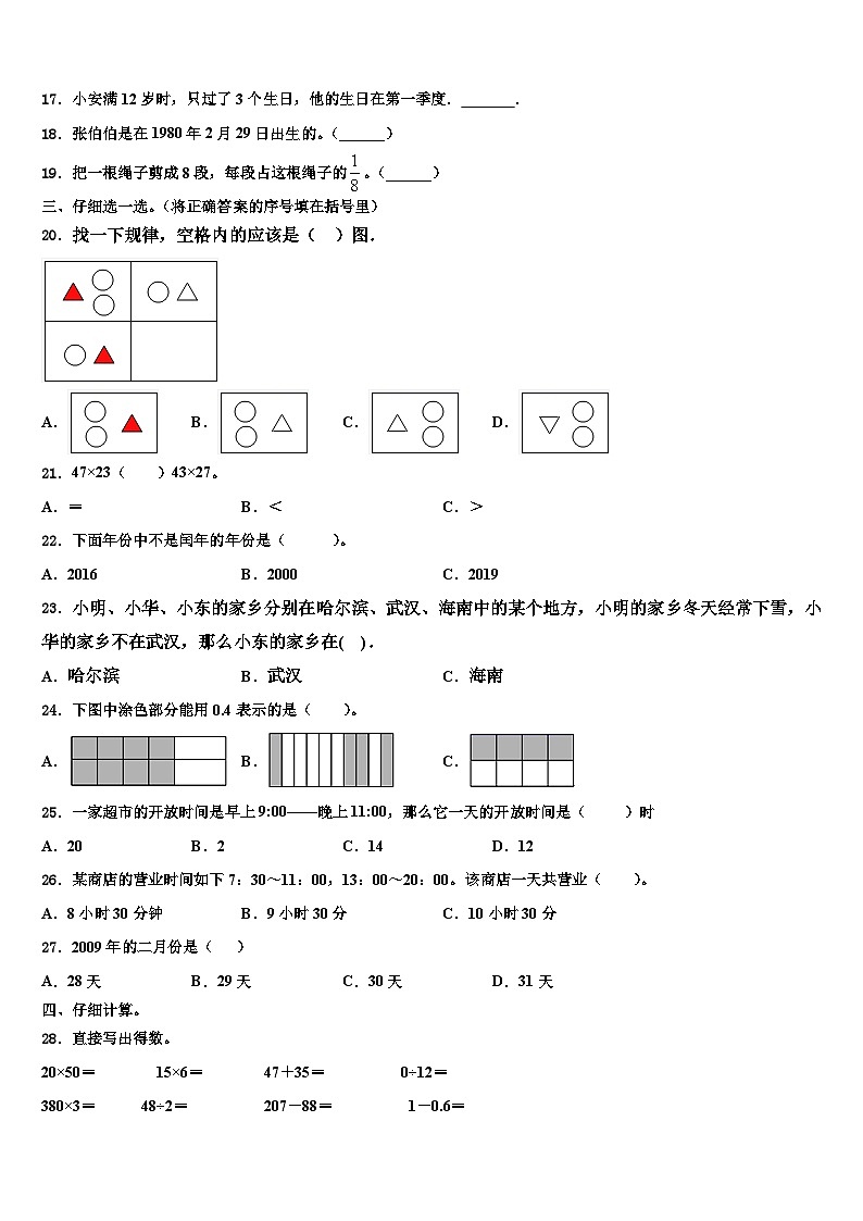 黑龙江省绥化市明水县2023届数学三下期末检测试题含解析02