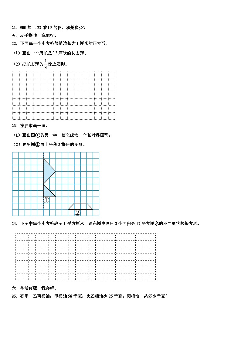 黑龙江省绥化市青冈县2022-2023学年三下数学期末联考试题含解析第3页