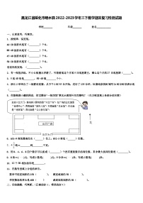 黑龙江省绥化市明水县2022-2023学年三下数学期末复习检测试题含解析