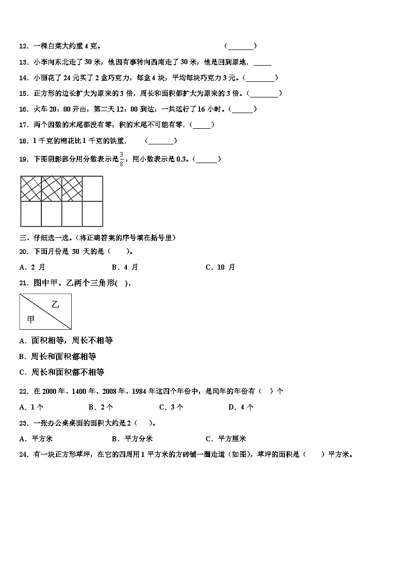 黑龙江省绥化市明水县2022-2023学年三下数学期末复习检测试题含解析第2页
