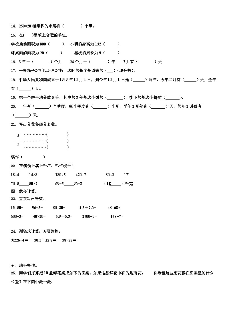 黑龙江省绥化市青冈县2022-2023学年三下数学期末考试试题含解析02