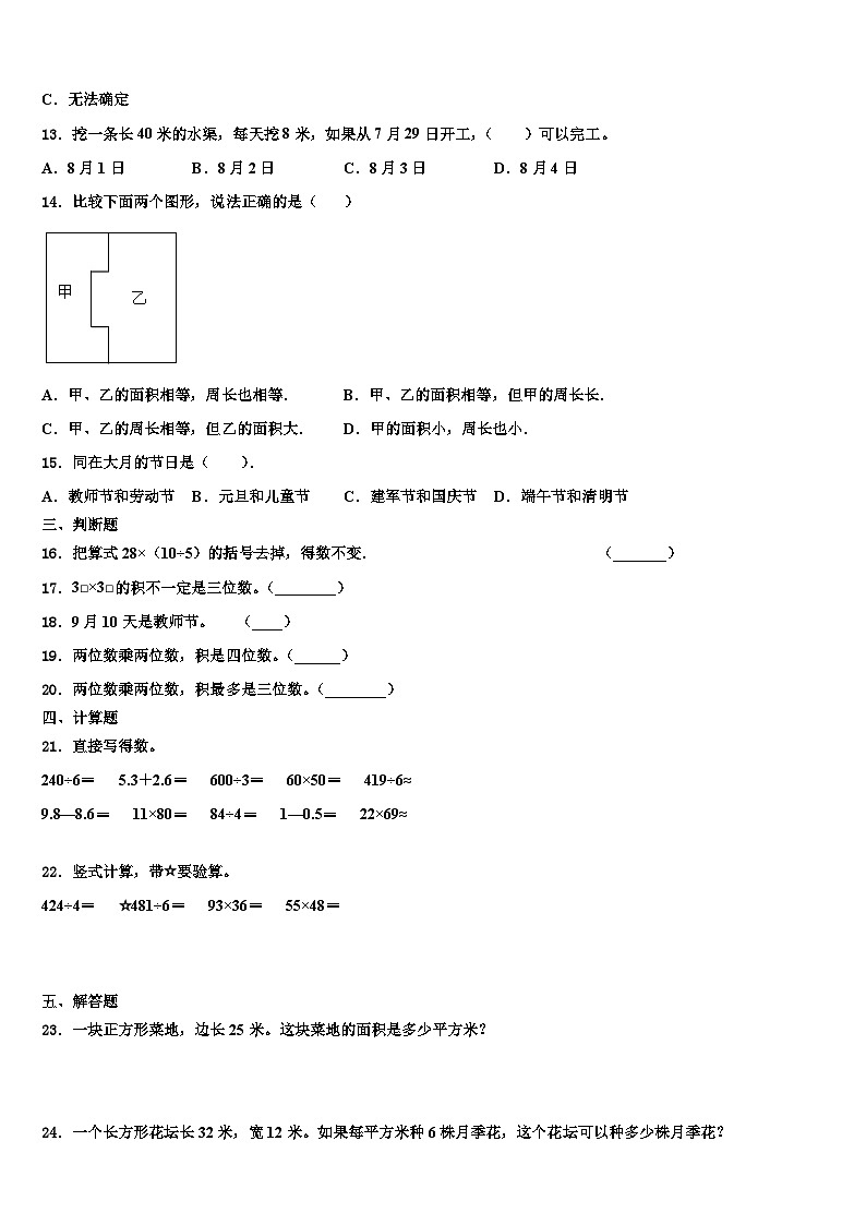 黑龙江省绥化市海伦市2023届三下数学期末质量检测试题含解析第2页