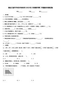 黑龙江省齐齐哈尔市讷河市2023年三年级数学第二学期期末经典试题含解析