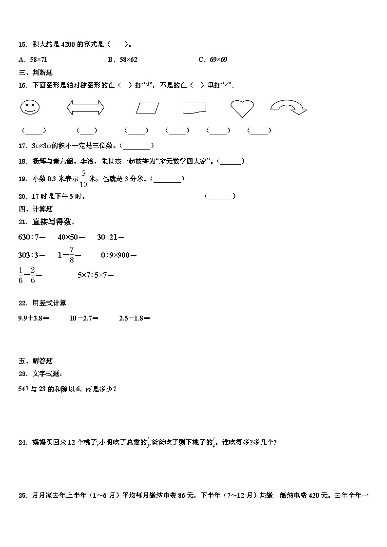 黑龙江省齐齐哈尔市讷河市2023年三年级数学第二学期期末经典试题含解析第2页