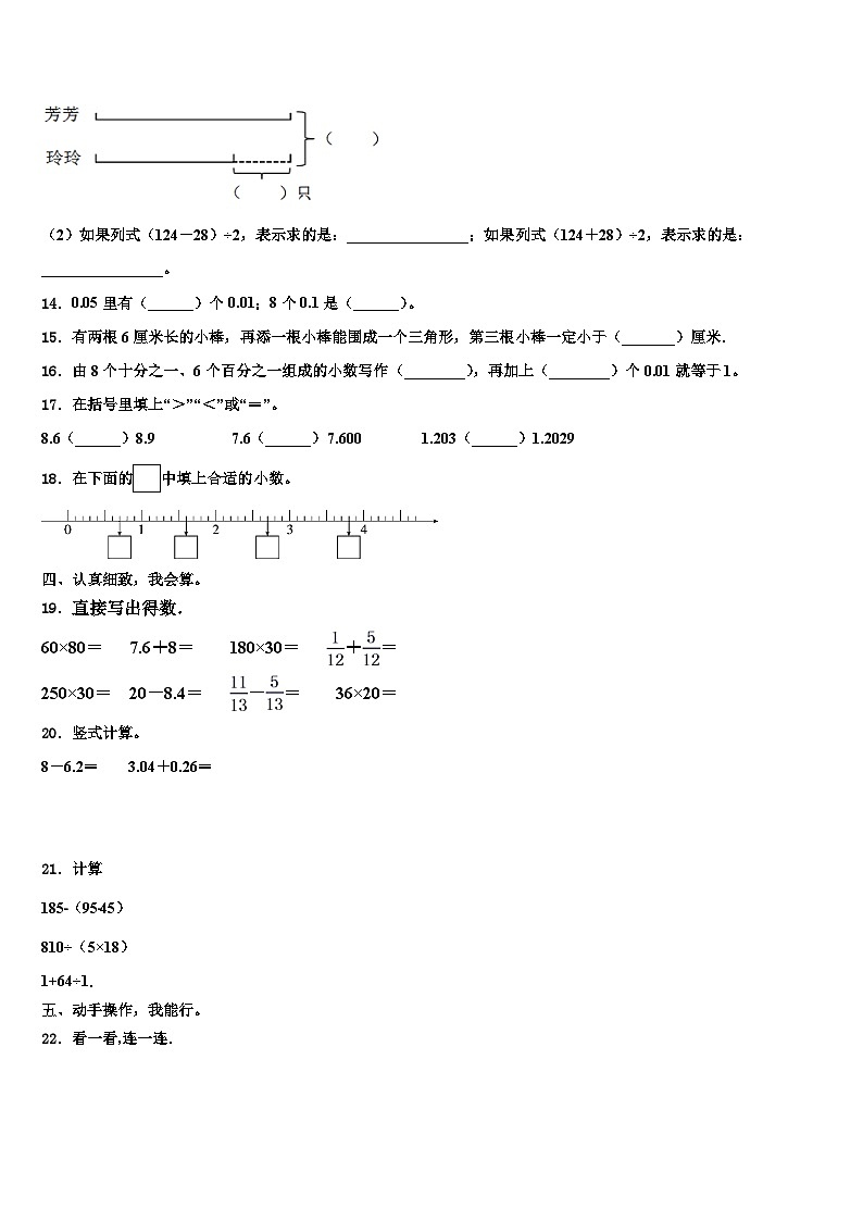2022-2023学年东阿县数学四年级第二学期期末联考模拟试题含解析第2页