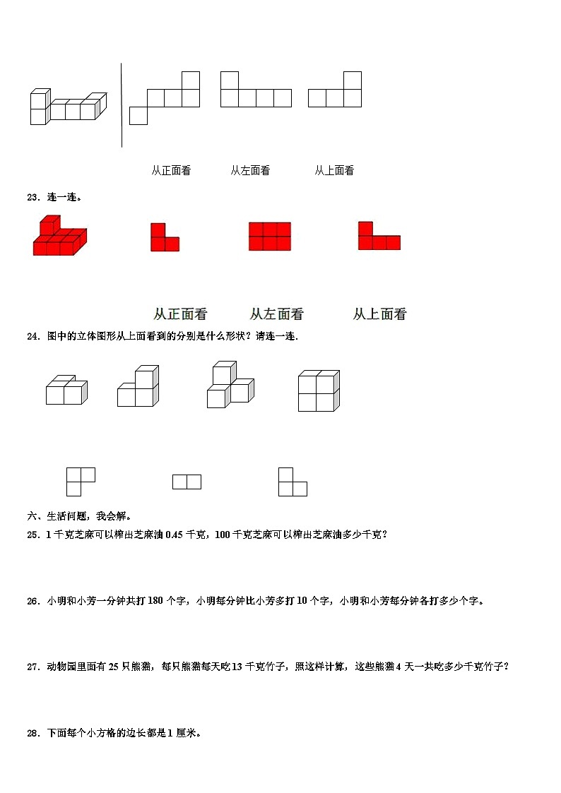 2022-2023学年东阿县数学四年级第二学期期末联考模拟试题含解析第3页