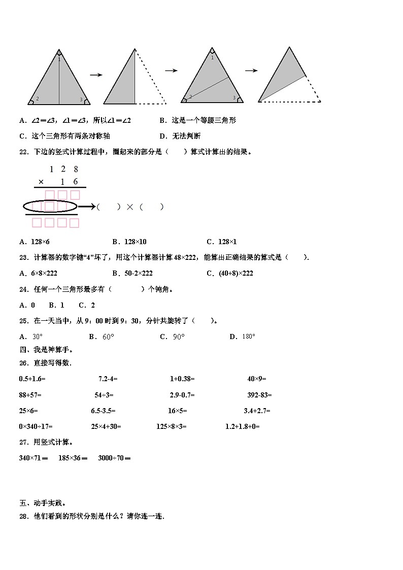 2022-2023学年东光县数学四年级第二学期期末综合测试模拟试题含解析03