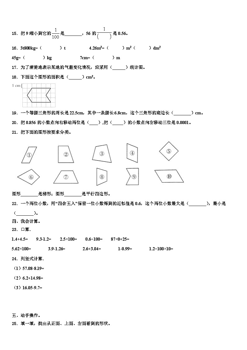 2022-2023学年东海县数学四年级第二学期期末复习检测模拟试题含解析02