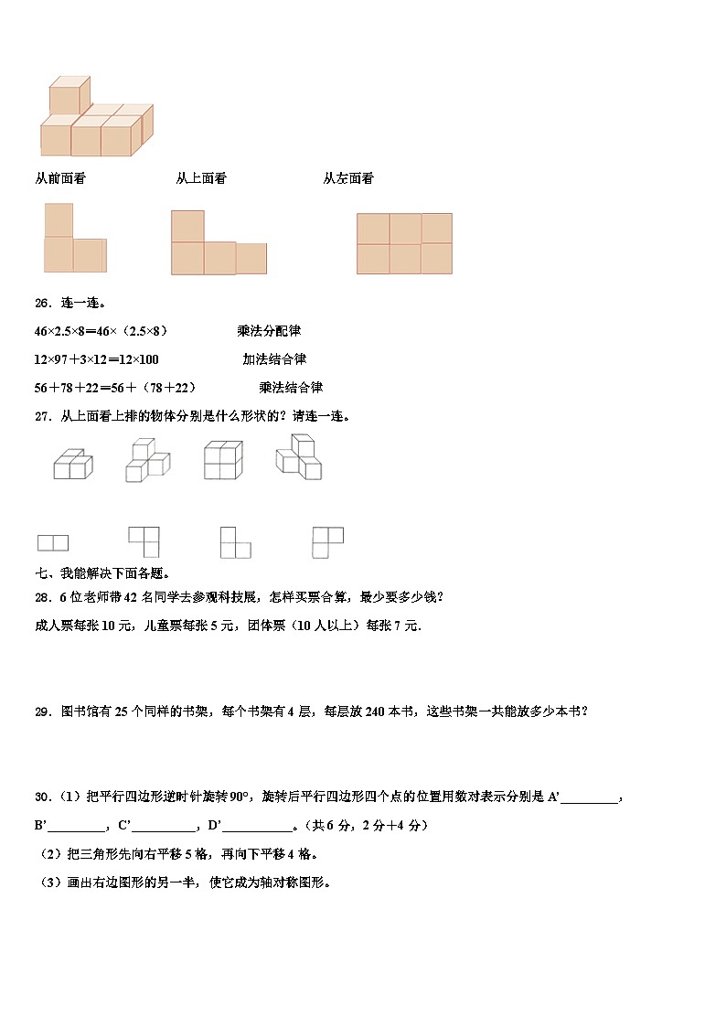 2022-2023学年东海县数学四年级第二学期期末复习检测模拟试题含解析03