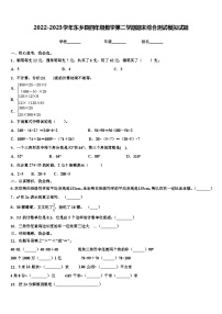 2022-2023学年东乡县四年级数学第二学期期末综合测试模拟试题含解析