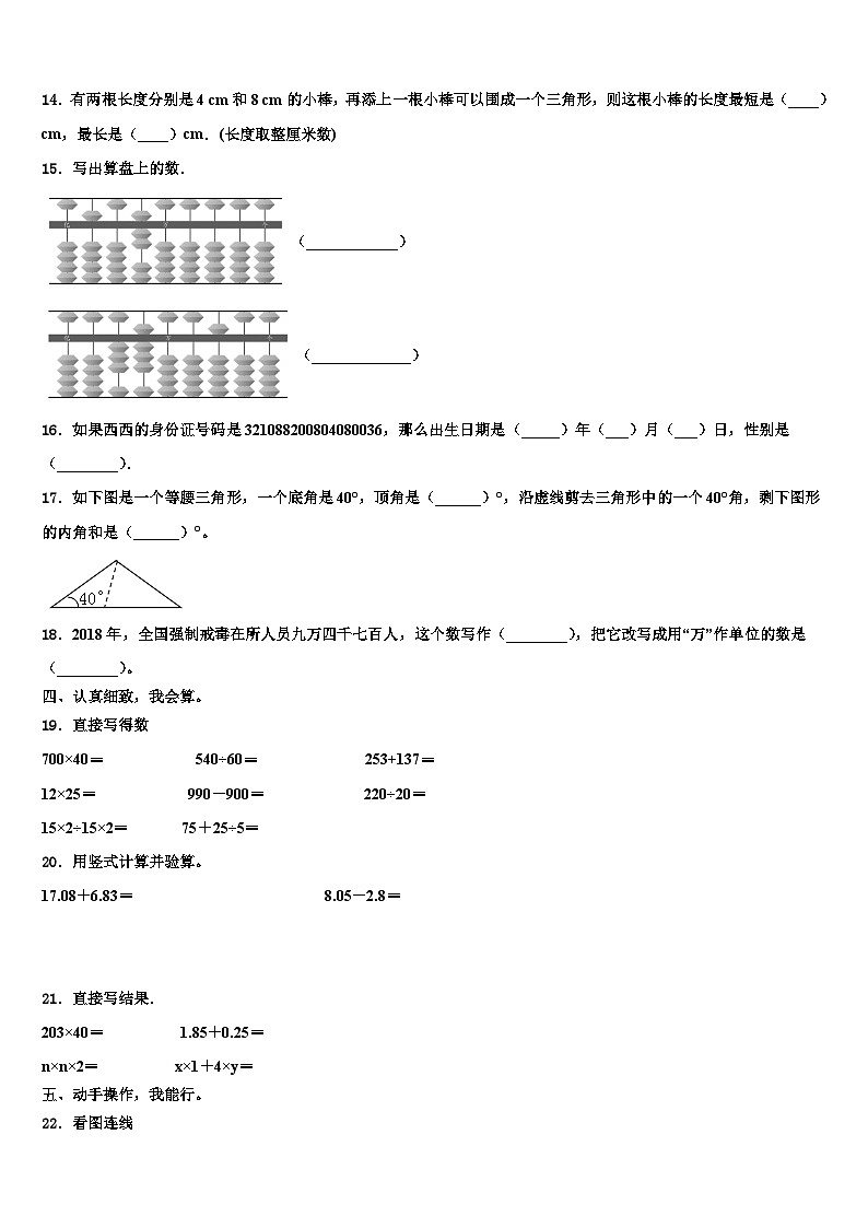2022-2023学年东乡县四年级数学第二学期期末综合测试模拟试题含解析02
