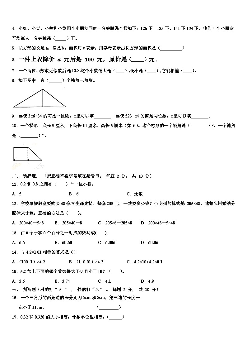 2022-2023学年东营市河口区数学四年级第二学期期末统考试题含解析第2页