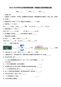 2022-2023学年九台市数学四年级第二学期期末达标检测模拟试题含解析