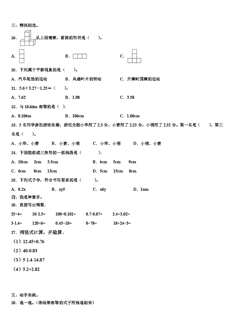 2022-2023学年九台市数学四年级第二学期期末达标检测模拟试题含解析第2页