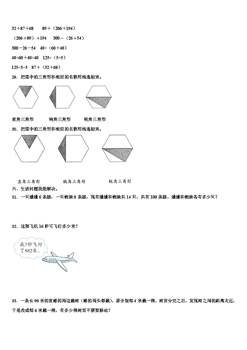 2022-2023学年九台市数学四年级第二学期期末达标检测模拟试题含解析第3页