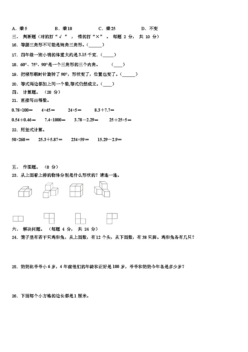 2022-2023学年九寨沟县数学四年级第二学期期末调研模拟试题含解析第2页