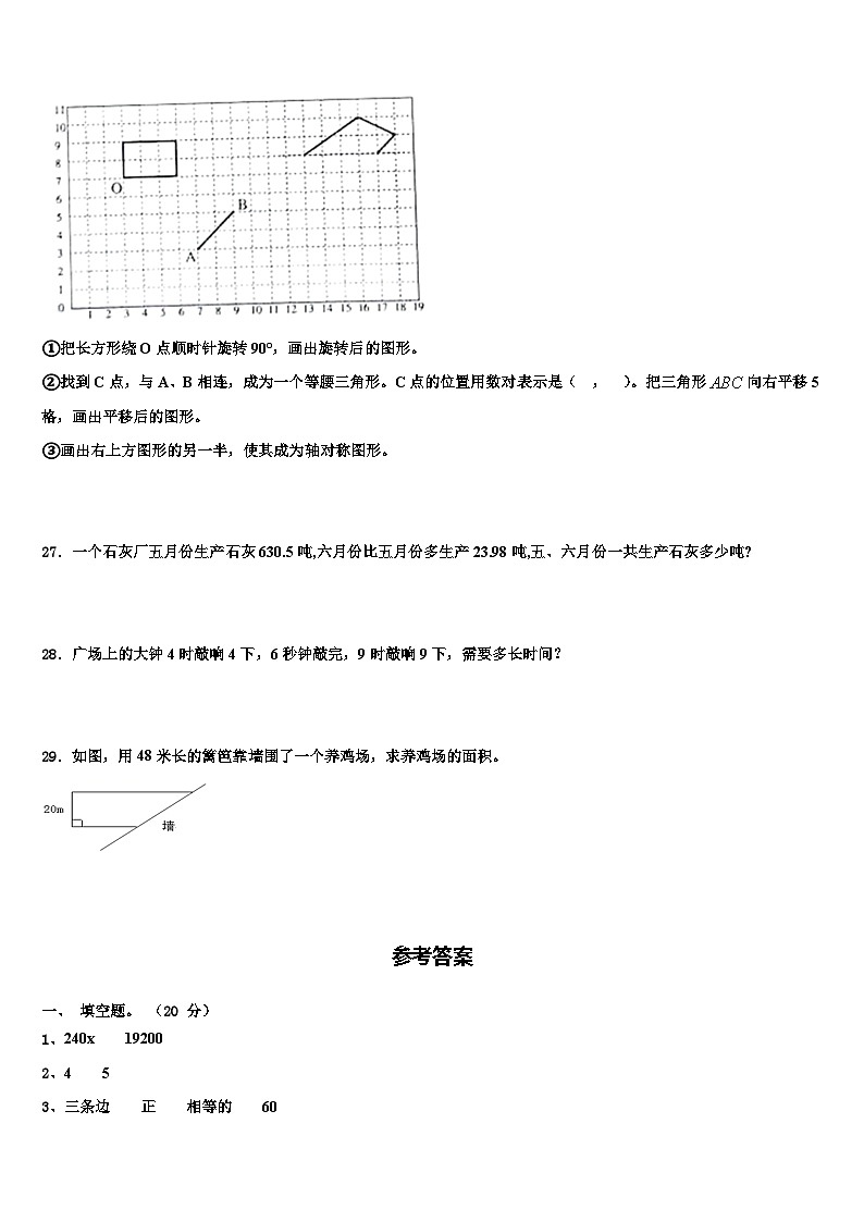 2022-2023学年九寨沟县数学四年级第二学期期末调研模拟试题含解析第3页