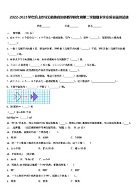 2022-2023学年乐山市马边彝族自治县数学四年级第二学期期末学业质量监测试题含解析