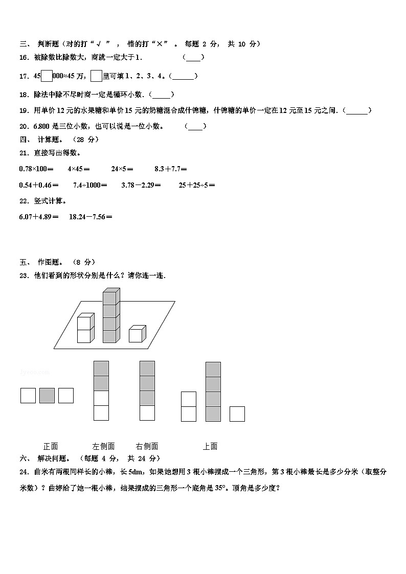 2022-2023学年乐山市马边彝族自治县数学四年级第二学期期末学业质量监测试题含解析02