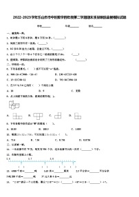 2022-2023学年乐山市市中区数学四年级第二学期期末质量跟踪监视模拟试题含解析