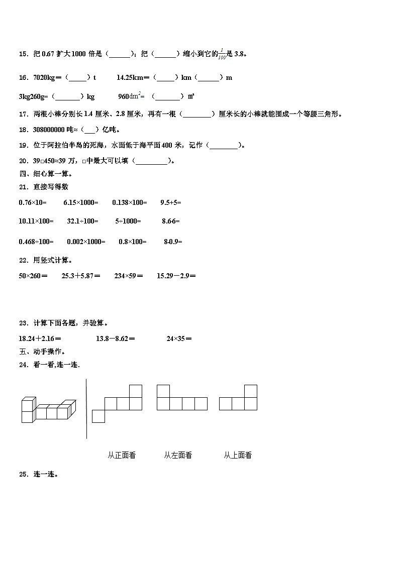 2022-2023学年乐山市市中区数学四年级第二学期期末质量跟踪监视模拟试题含解析第2页
