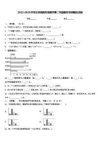 2022-2023学年乐至县四年级数学第二学期期末检测模拟试题含解析