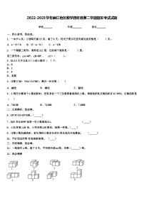 2022-2023学年丽江地区数学四年级第二学期期末考试试题含解析